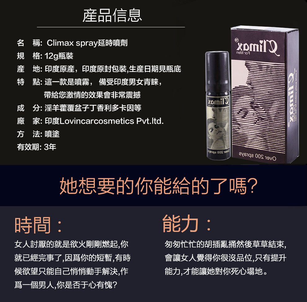 1725644313582347.jpg Climax印度神油詳情頁.jpg